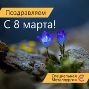 Международный женский день! фотография