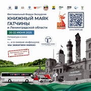 «Книжный маяк» осветит Гатчину в июне 2025 года фотография