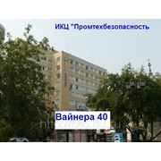 Офис Екатеринбургского филиала ИКЦ «Промтехбезопасность» ПЕРЕЕХАЛ! фотография
