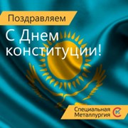 С Днем конституции Республики Казахстан! фотография