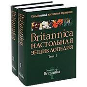 Britannica. Настольная энциклопедия (комплект из 2 книг) фотография
