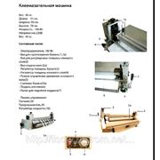 В описание машины Single side Gluing machine добавлена подробная схема фотография