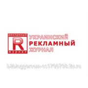 На интернет сайте издания «Украинский рекламный журнал» презентована новая опция для компаний фотография