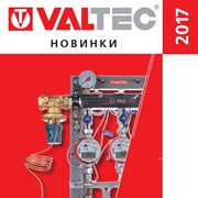 Все новинки VALTEC 2017 года в одном каталоге! фотография