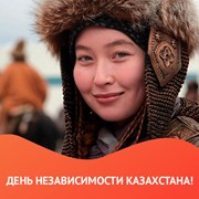 День Независимости Республики Казахстан! фотография