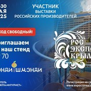 Встречаемся на ПРОДЭКСПОКРЫМ фотография