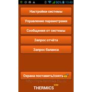 Бета-версия программы THERMICS-GSM для Кситал GSM-4T OS Android фотография