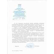 Рекомендательное письмо Администрации Ленинградской области фотография