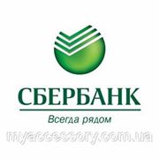 Теперь доступна доставка и оплата через Сбербанк России для граждан РФ фотография