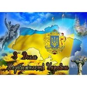 С Днем Независимости Украины! фотография