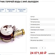 ​ГБУ «ЭВАЖД» закупило счетчики Водомер ВСТН-32   фотография