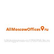 Арендовать офис в Москве теперь можно по упрощенной схеме фотография