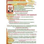 21 сентября 2013г состоится семинар в г.Воронеж с врачем Байкуловой Н.Г. из Саратова фотография