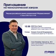 Технологический завтрак в Санкт-Петербурге фотография