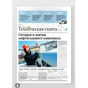 Статья о нашей компании в Украинской Технической Газете. фотография