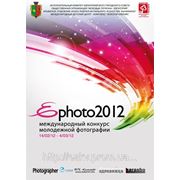 ТМ «Евпатория» партнер II Международного конкурса молодежной фотографии «Ephoto 2012» фотография