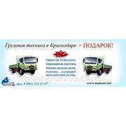 Распродажа грузовой техники со склада АК ГРУЗОМОБИЛЬ в г. Краснодар фотография