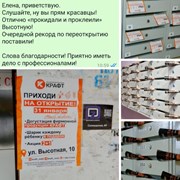 Районная реклама в действии! фотография