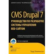 CMS Drupal 7. Руководство по разработке системы управления веб-сайтом фотография
