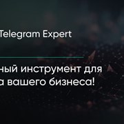 BLB.Team: Официальный релиз Telegram Expert фотография