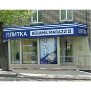 Новый адрес магазина "Плитка Керама Марацци" фотография