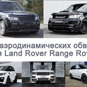 33 обвеса для тюнинга Land Rover Range Rover фотография