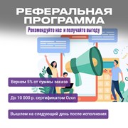 Рекомендуйте нас и зарабатывайте! фотография