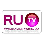 Телеканал RU.TV доступен для 50 миллионов телезрителей фотография