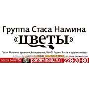 Концерт группы Стаса Намина "ЦВЕТЫ"- 14 ноября в Крокус Сити Холл г. Москва фотография
