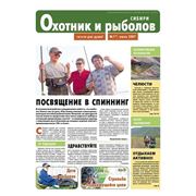 Публикация в газете "Охотник и рыболов Сибири" фотография