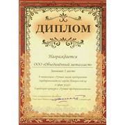 ООО «Объединенный металлист» стал победителем конкурса «Лучшие предприниматели города Новороссийска» по итогам 2011 года. фотография