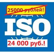Снижена цена оформления сертификата ИСО 9001 2011! фотография