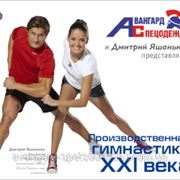 "Авангард - Спецодежда" Производственная гимнастика XXI века фотография