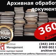 Архивная обработка по СУПЕРЦЕНЕ – всего 360 р.! фотография