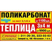 Теплица за 9900 руб! Мы продлили акцию до конца октября! фотография