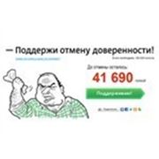 Медведев поддерживает отмену доверенности фотография