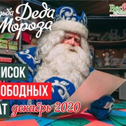 Усадьба Деда Мороза в Кузьминках фотография