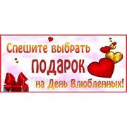 Интернет-магазин Polezel.ru поздравляет с Днём всех влюбленных! фотография