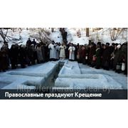 Православные празднуют Крещение фотография