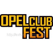 OpelClubFest 2012 на Столичном шоссе уже на этих выходных! фотография