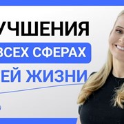 Тренинги по психосоматике – ключ к здоровью фотография