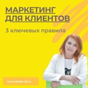 3 ключевых правила маркетинга фотография