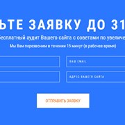 Акция от TurboSEO – бесплатный аудит сайта фотография