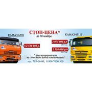 Теперь новые самосвалы КАМАЗ 6520 и КАМАЗ 65115 ДЕШЕВЛЕ на 300 000 р.!!! фотография