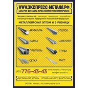 Металлопрокат – доставка по Москве и области фотография