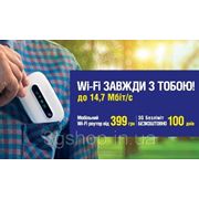 Мобильный Wi-Fi роутер Huawei EC 5321u-1 от 399 грн и 100 дней безлимитного интернета фотография