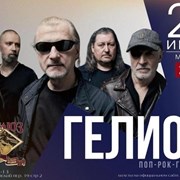 Концерт группы "Гелиос": погружение в музыку 90-х фотография