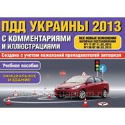 Новые ПДД в украине 2013г. фотография