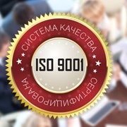 Успешная сертификация по стандарту ISO 9001:2015 фотография