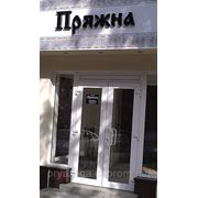 открытие магазина пряжи в Донецке! фотография